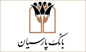 کارنامه موفق بانک پارسیان در حوزه بانکداری اسلامی 