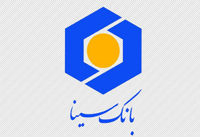 طرح های روستایی مورد حمایت بانک سینا به مرز 2400 رسید 