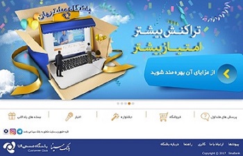 آغاز جشنواره "عید تا عید" باشگاه مشتریان بانک سینا