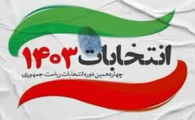 اطلاعیه شماره 6 ستاد انتخابات وزارت کشور اعلام شد